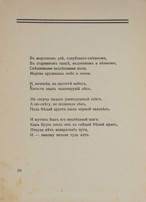 Кнут Д. Парижские ночи. Стихи. Париж: Издательство «Родник», [1932].